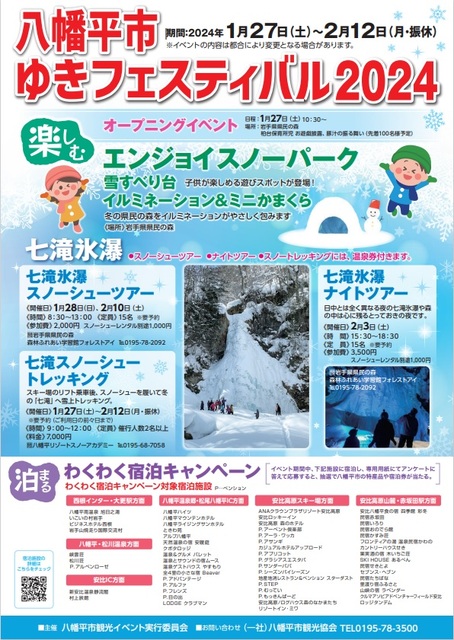 Hachimantai City Snow Festival 2024